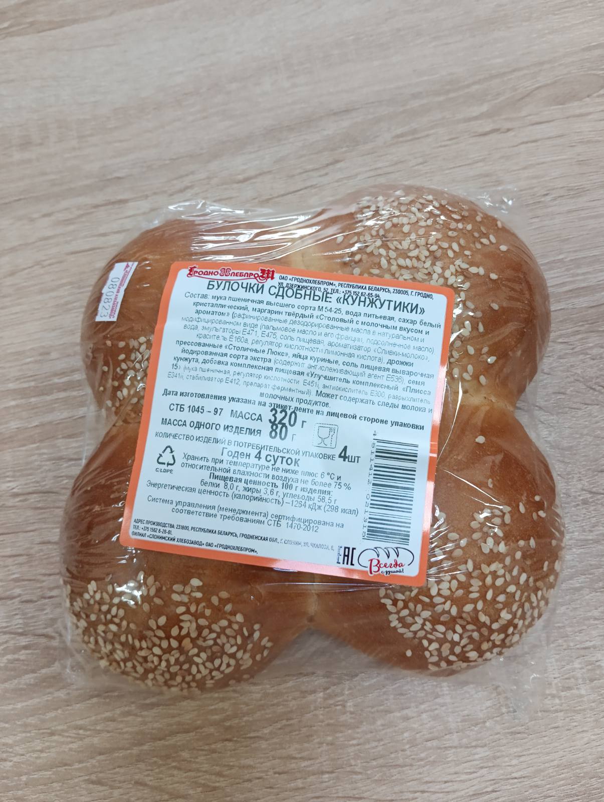 Булочки Кунжутики